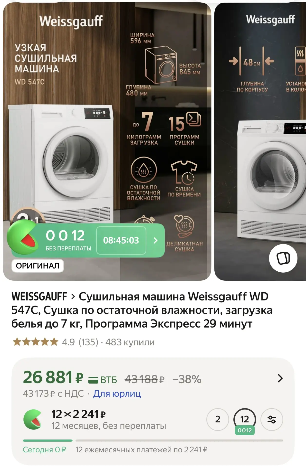 У кого ещё нет сушильной машины???? Забираем по отличной цене