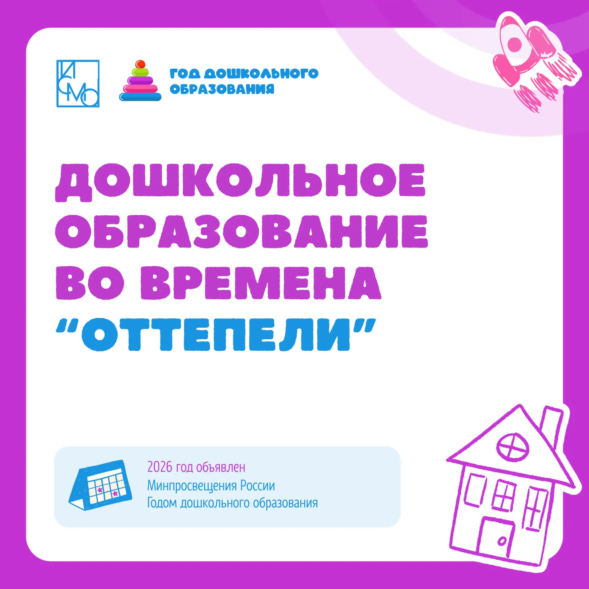 Объединение яслей и детских садов