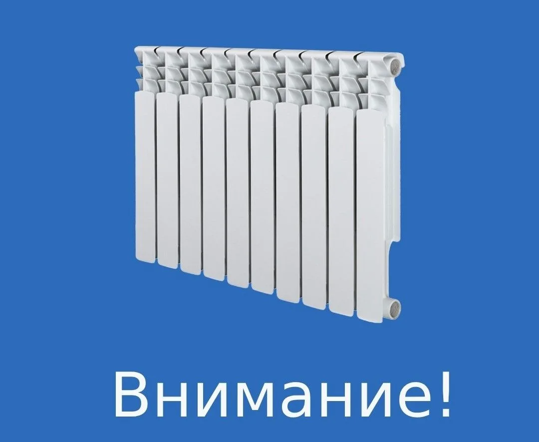 О начале отопительного периода