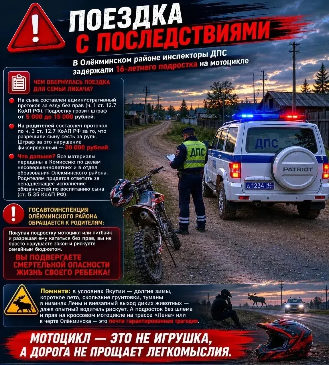 🚨 Поездка с последствиями: в Олёкминском районе инспекторы ДПС задержали 16-летнего по...
