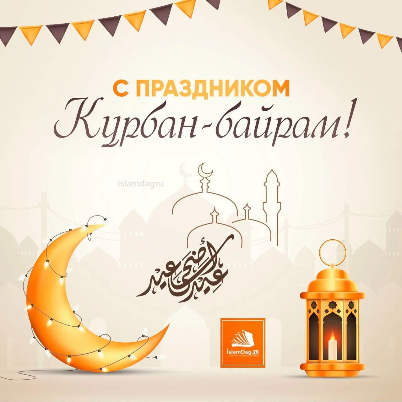 Дорогие братья и сёстры!

Редакция исламского информационного портала Исламдаг.ру поздравляет Вас с 