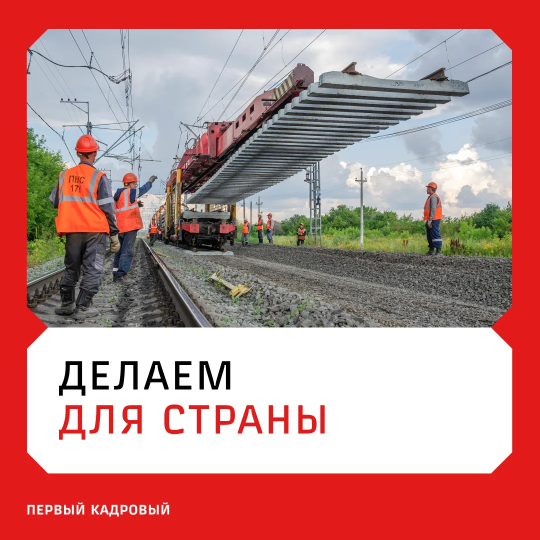 ⚡️Открываем неделю Кодекса деловой этики РЖД принципом «Делаем для страны»