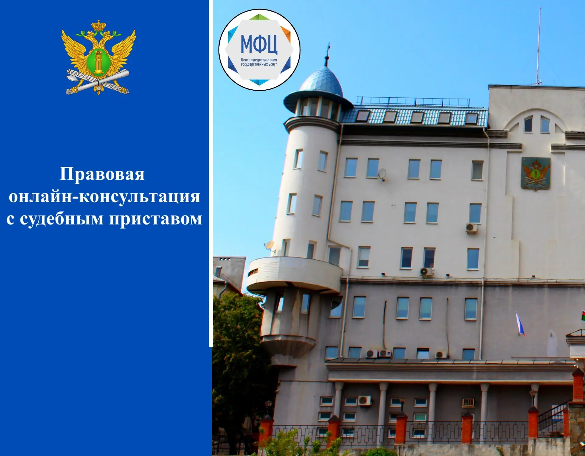 📄Правовая онлайн-консультация с судебным приставом