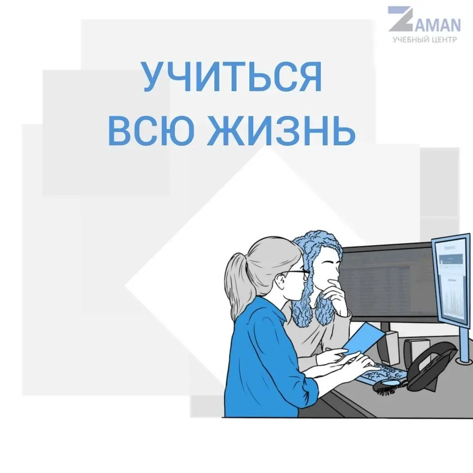 📚 Учиться всю жизнь — новая норма рынка труда