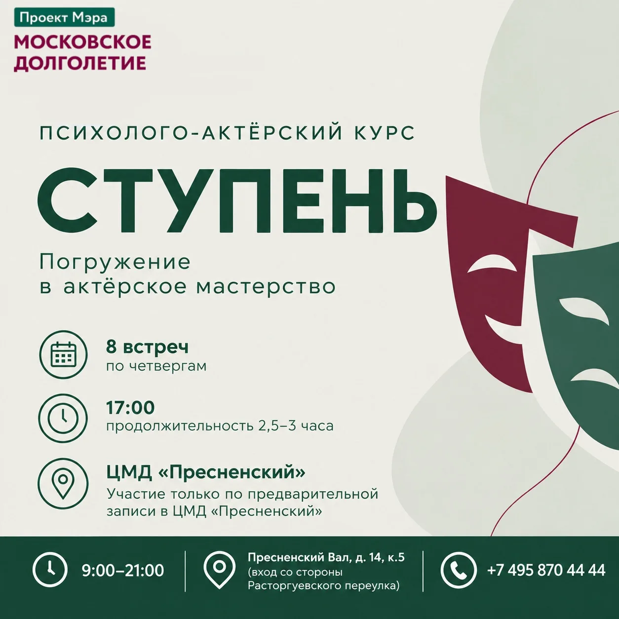 🎭 КУРС «СТУПЕНЬ»