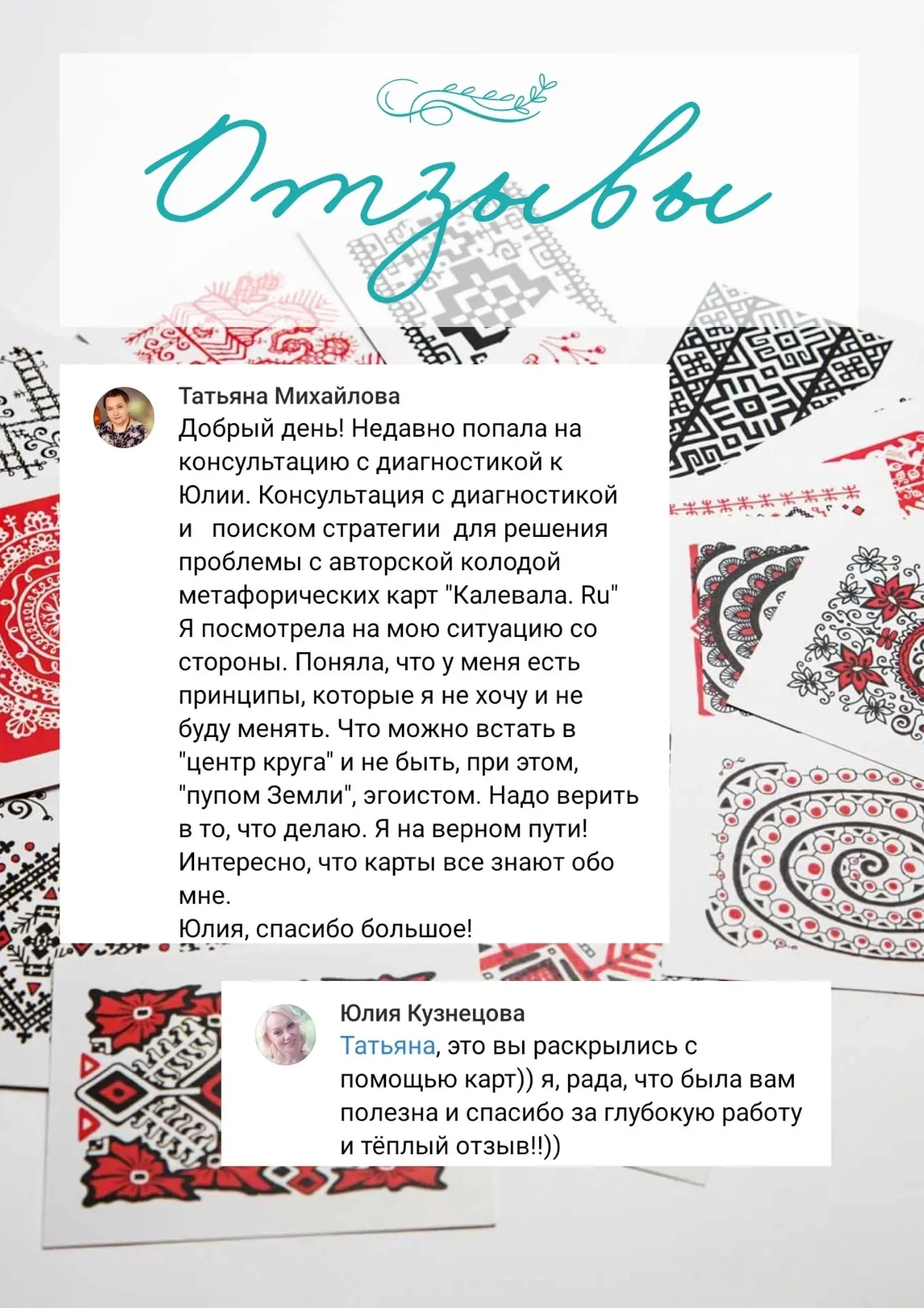 Как работают МАК?! Или отзывы об экспресс-консультациях со мной.

Меня часто спрашивают: «В чем разн
