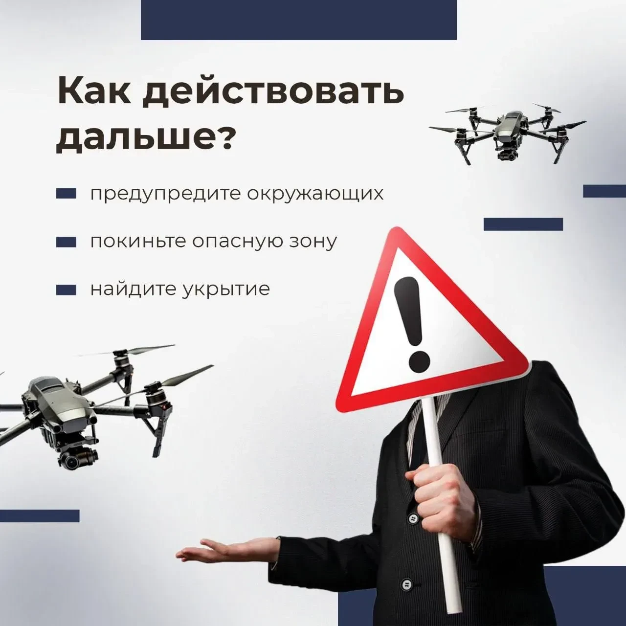 ❗️БЕСПИЛОТНИК! СОХРАНЯЙТЕ СПОКОЙСТВИЕ!