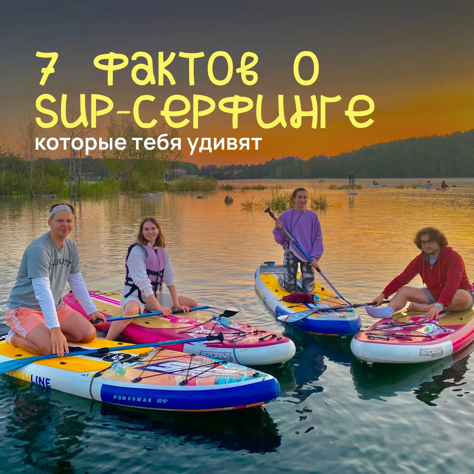 7 фактов о SUP-серфинге, которые тебя удивят 🌊

🏄‍♀️ Родина современного SUP-сёрфинга — Гавайи ☀️
