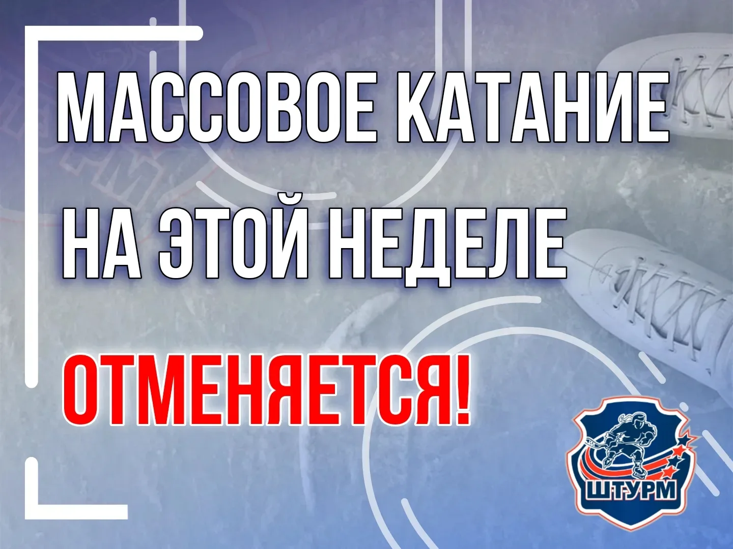 ‼️МАССОВОГО КАТАНИЯ 11 АПРЕЛЯ НЕ БУДЕТ ‼️