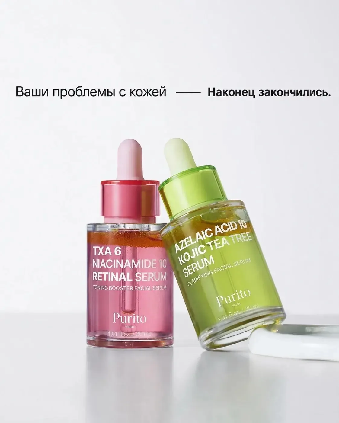 Новинки от PURITO SEOUL — две капсульные сыворотки, которые работают на результат.

TXA 6 + Niacinam