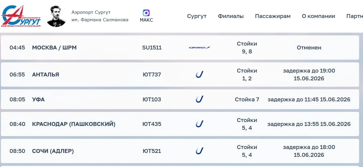 В аэропорту Сургута массовые задержки рейсов. Один – в Москву – Аэрофлот отменил. Причиной стали огр