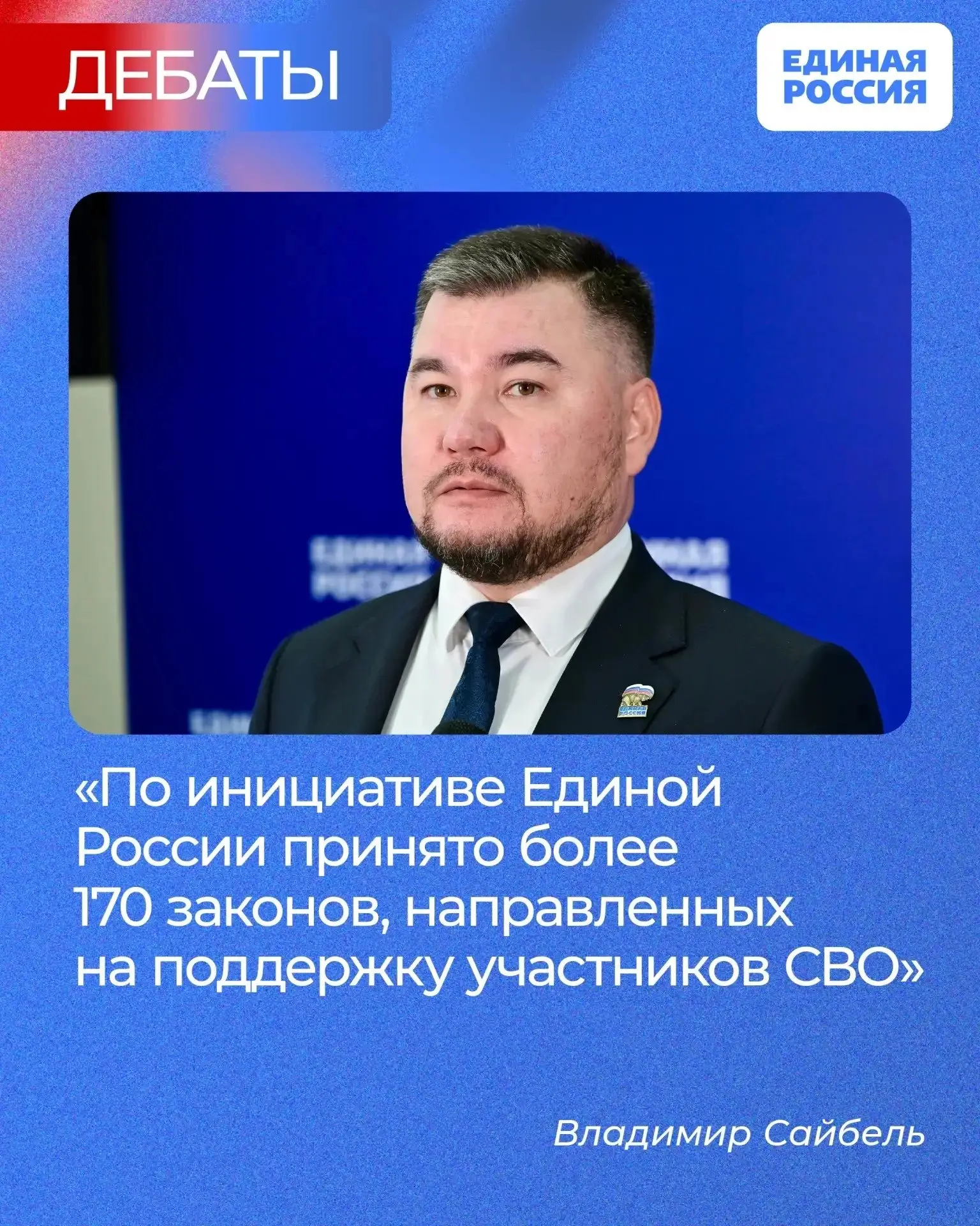 ✅ Координатор направления «Поддержка участников специальной военной операции и членов и...