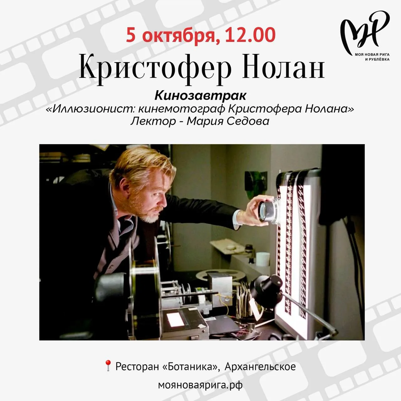 В следующий понедельник предвкушаем особенный Кинозавтрак, который станет отличным пово...