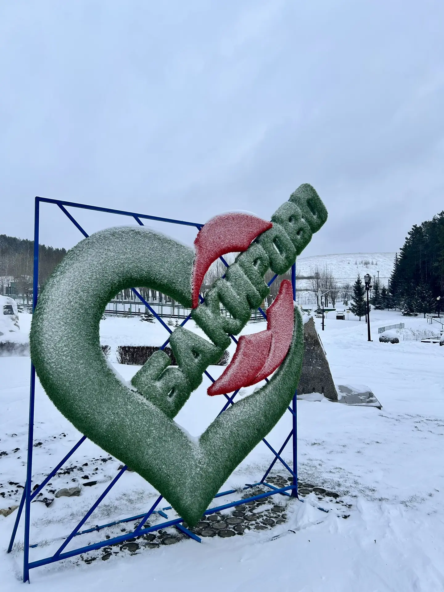 ❄️Наконец-то! Санаторий «Бакирово» сменил золотой осенний наряд на белоснежную зимнюю шубу.❄️ 🌬️ Теп