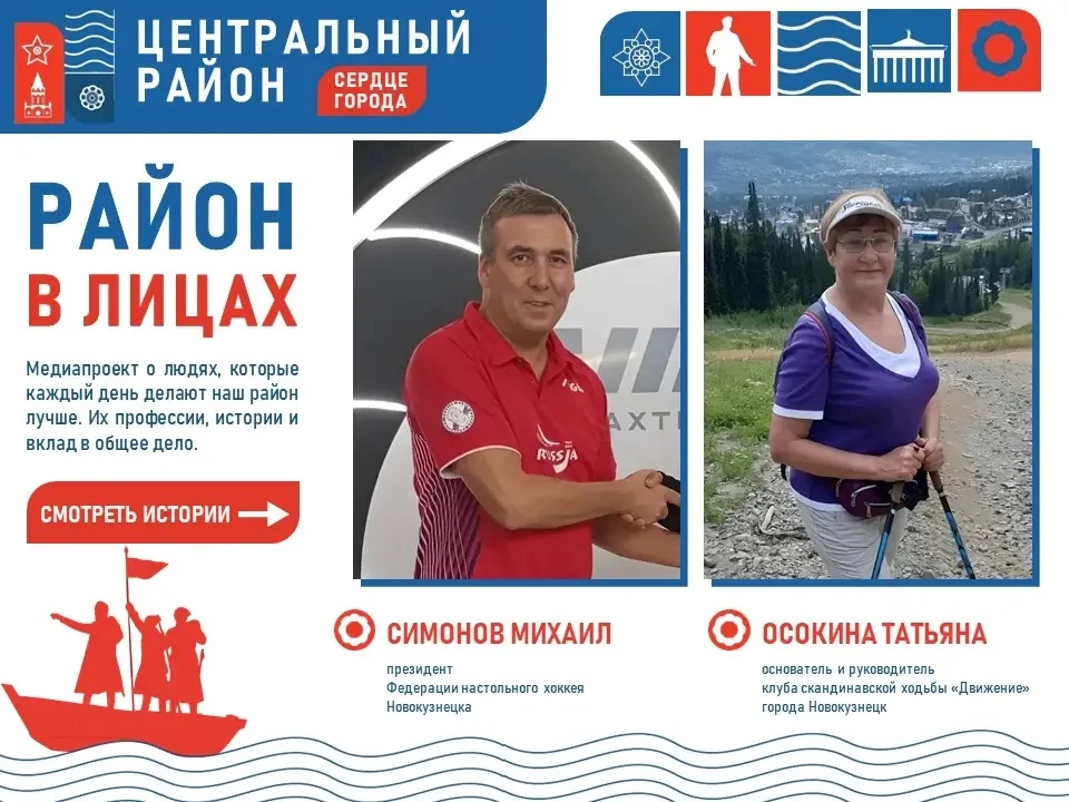 🎉 Продолжаем медиапроект «Район в лицах» в преддверии Дня физкультурника! 🎉