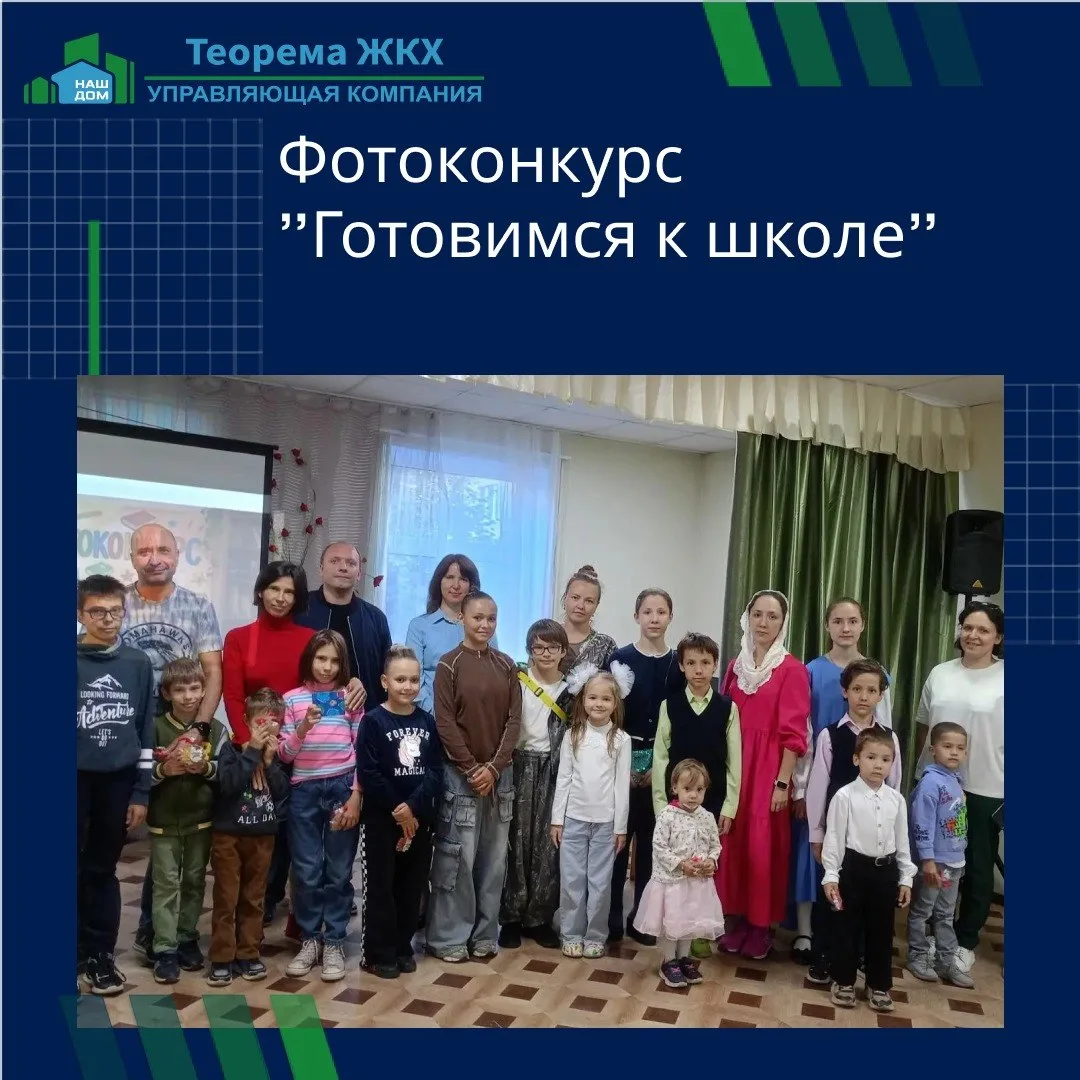 Управляющая компания «Теорема ЖКХ» совместно с общественной организацией «Родная душа» ...