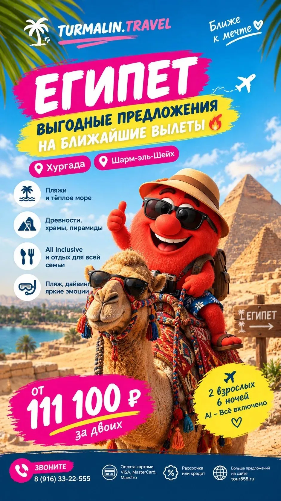 #ЕГИПЕТ🌴 😍ЛОВИТЕ ВЫГОДНЫЕ ПРЕДЛОЖЕНИЯ🔥💯ВЫЛЕТЫ БЛИЖАЙШИЕ🐠🛩