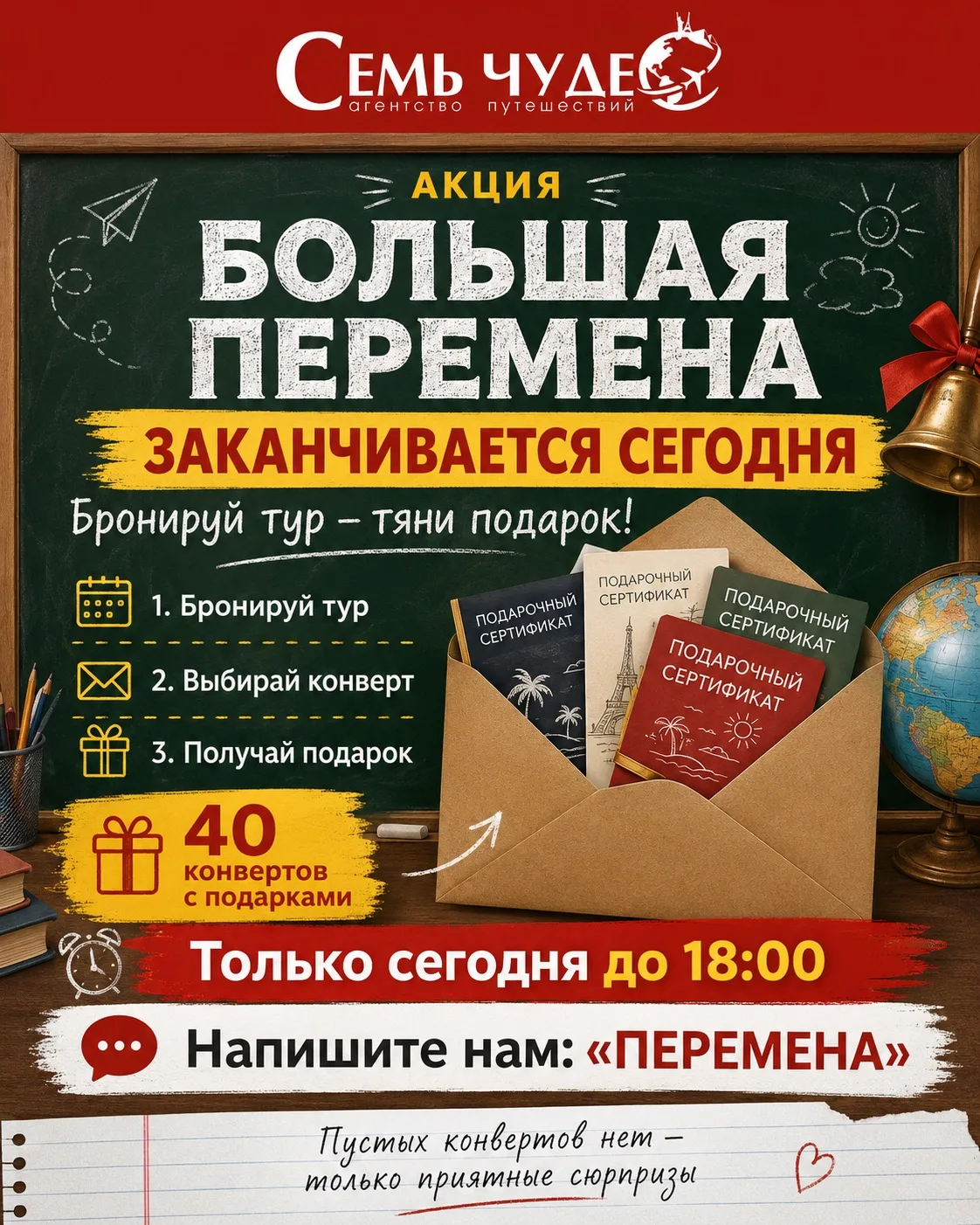 🔔 ПОСЛЕДНИЙ ЗВОНОК. «БОЛЬШАЯ ПЕРЕМЕНА» ЗАКАНЧИВАЕТСЯ СЕГОДНЯ