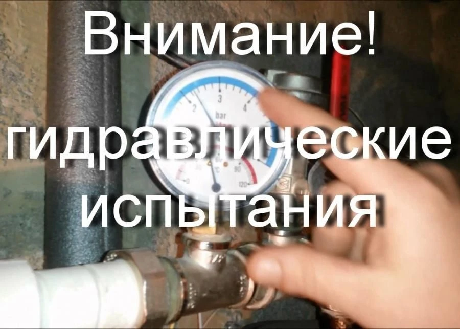 Гидравлические испытания сетей