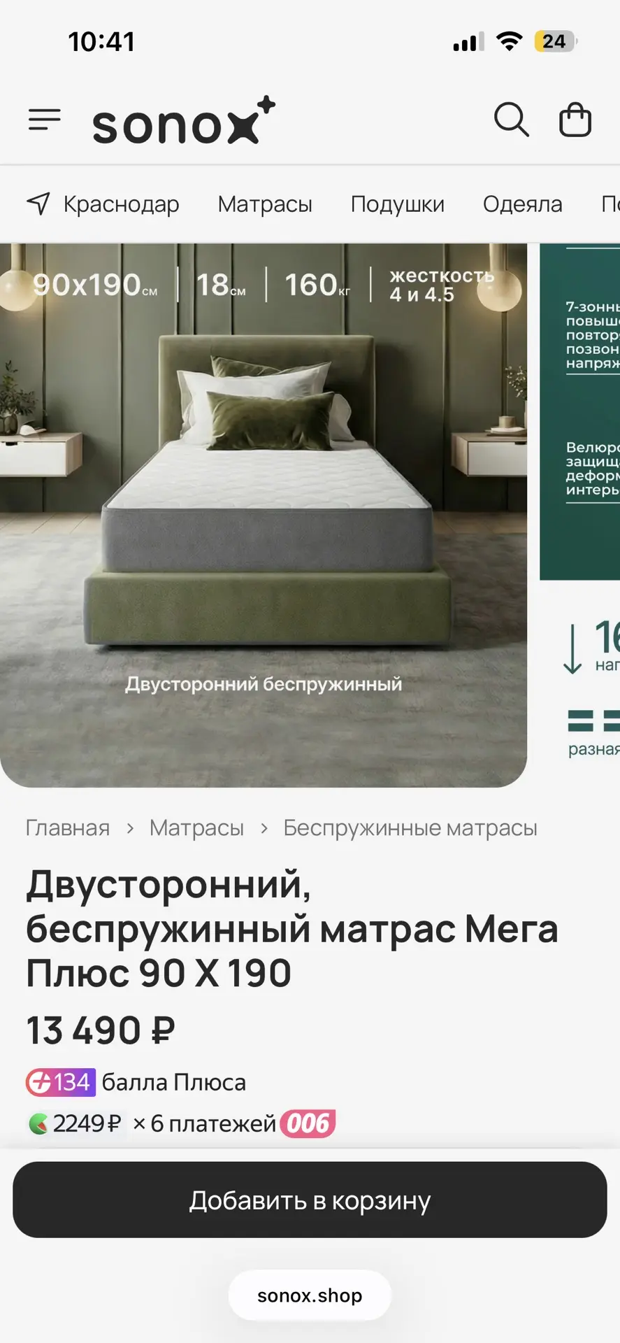Матрас 90х190 6000₽