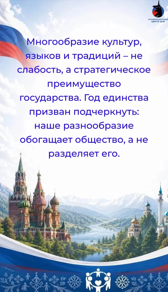 🗓️2026 год в России объявлен Годом единства народов России на основании Указа Президента РФ от 25 де