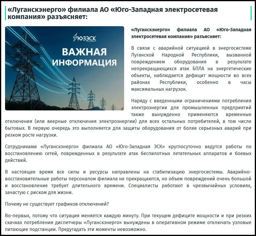 ⚡️ Что известно об отключении света в ЛНР 2 октября