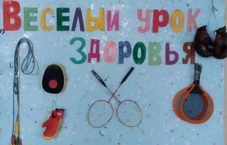 🎉 «Весёлый урок здоровья»: день, когда спорт стал настоящей сказкой! 🎉