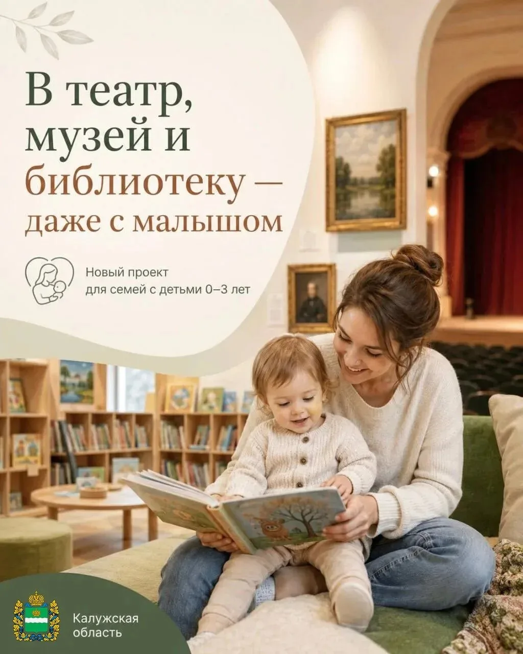 Для родителей с детьми до 3 лет готовят новые культурные форматы
