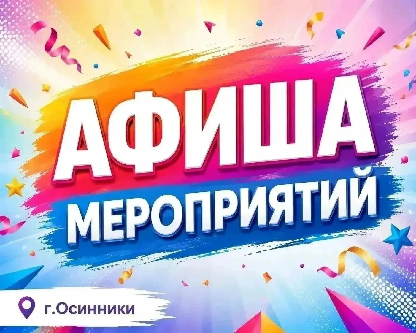 Не знаете, как провести выходные? Приходите на наши мероприятия — будет интересно и вес...