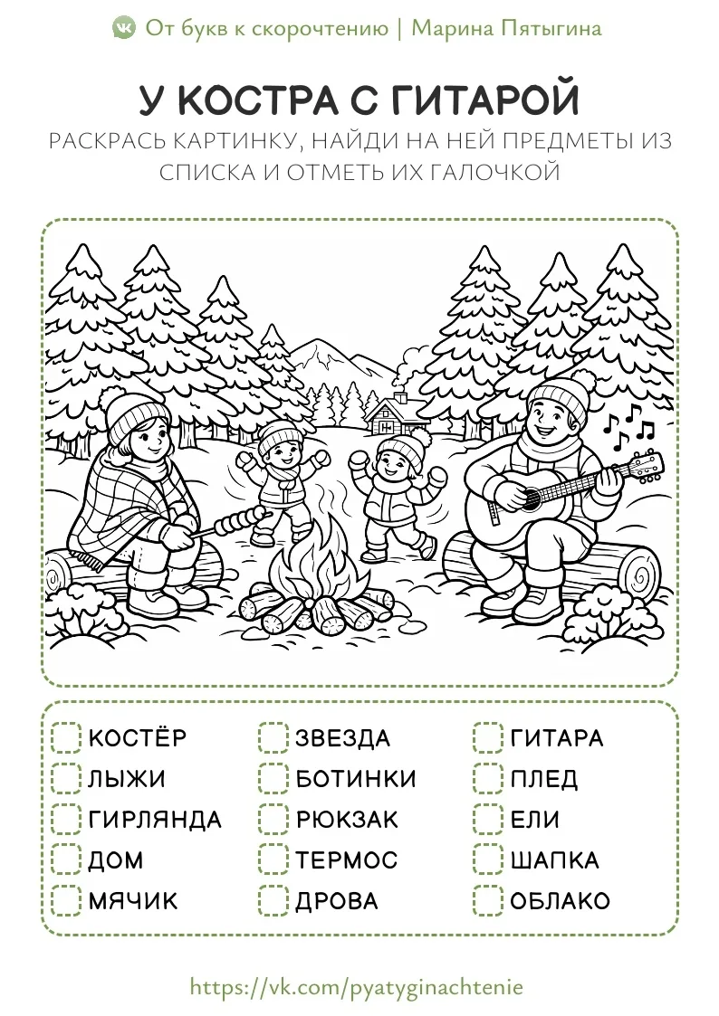 Зимние находилки 📖  Большое спасибо Автору за сборник❗️  ‼️ Коллеги, рекомендуем наши полезные канал
