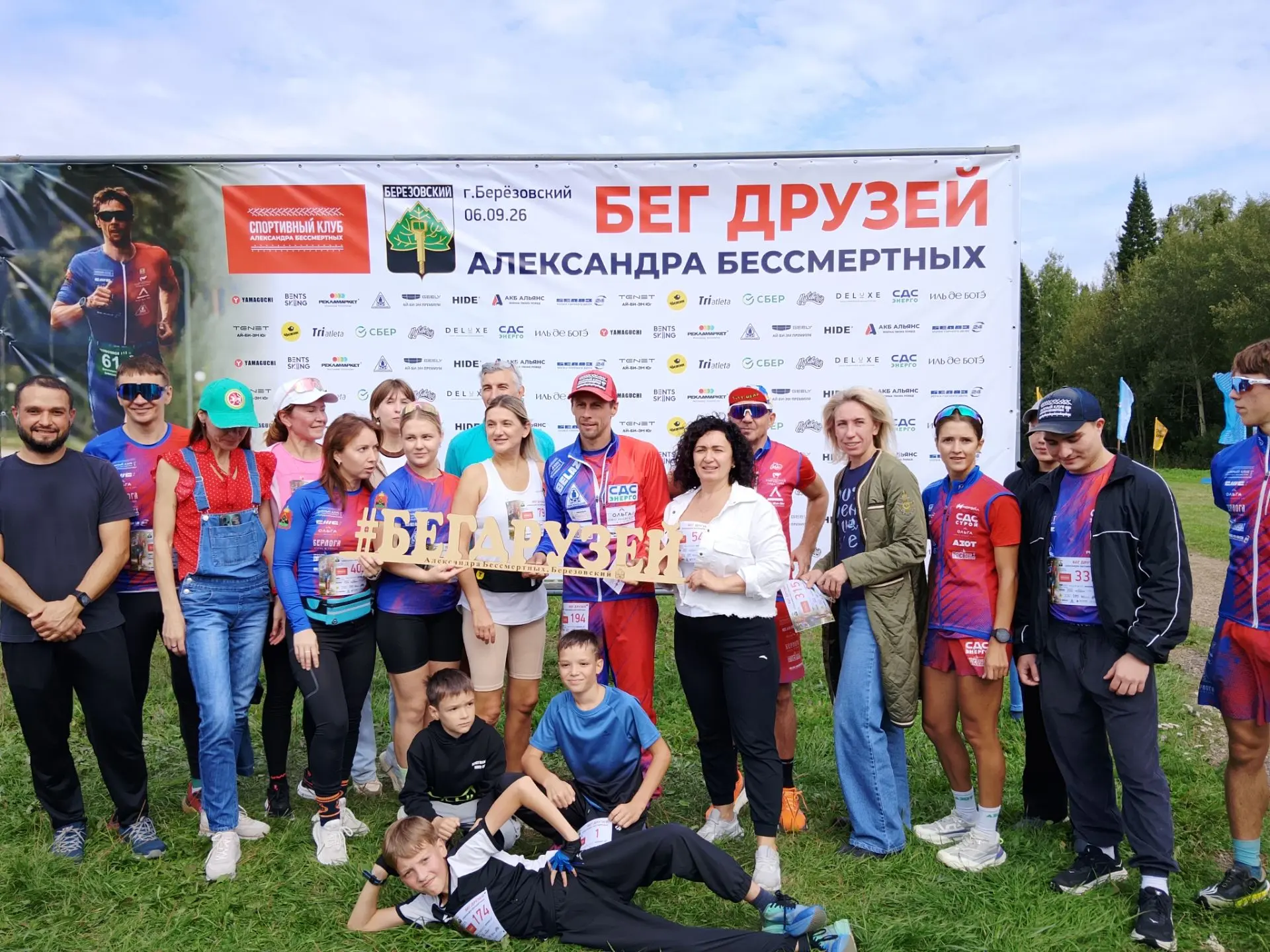 «Бег друзей Александра Бессмертных» в Берёзовском - состоялся!