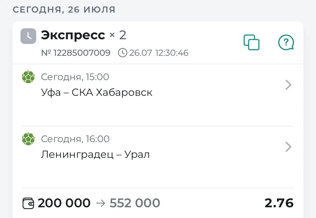 ⚽️ГОТОВ ЭКСПРЕСС С КФ 2.76

Я нашел составы команд, провел полный анализ матчей и скажу так - это оч