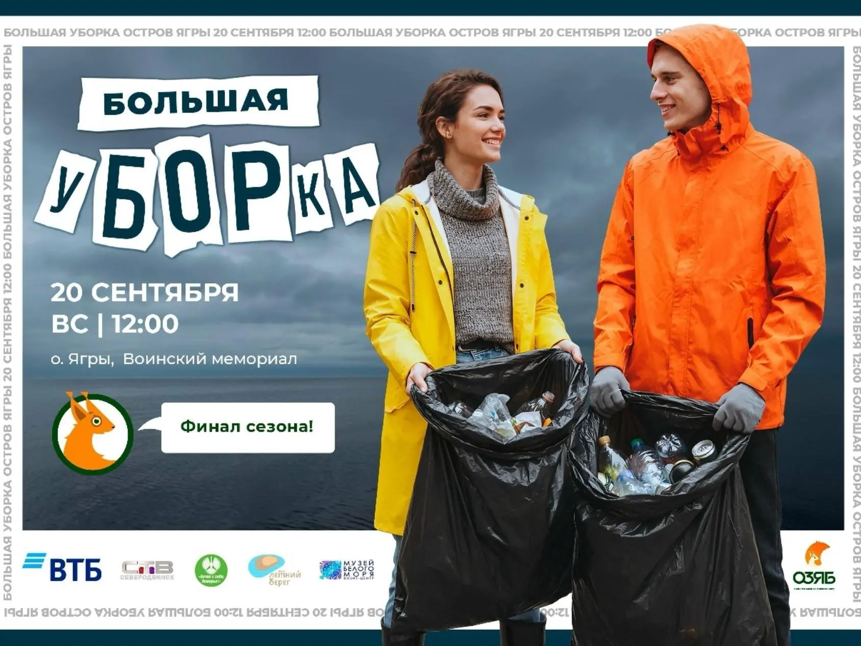 В Северодвинске завершается сезон больших уборок Ягринского бора