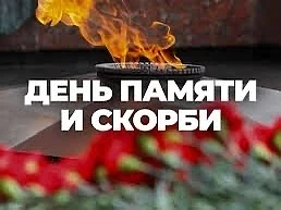 Комплексное занятие с воспитанниками младшей группы ко Дню памяти и скорби "Память которой не будет 