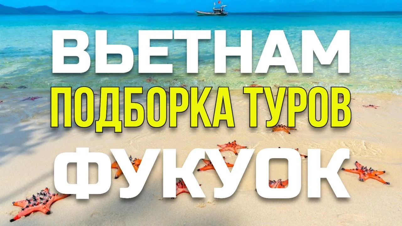 ‼️ ПОЧЕМУ НАДО БРОНИРОВАТЬ ФУКУОК УЖЕ СЕЙЧАС? (СПОЙЛЕР: ИНАЧЕ НЕ УСПЕЕТЕ) ‼️

Друзья, мы не хотим ва