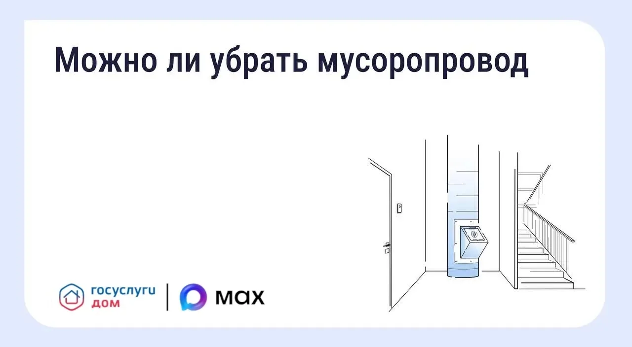 Как законсервировать мусоропровод в многоквартирном доме