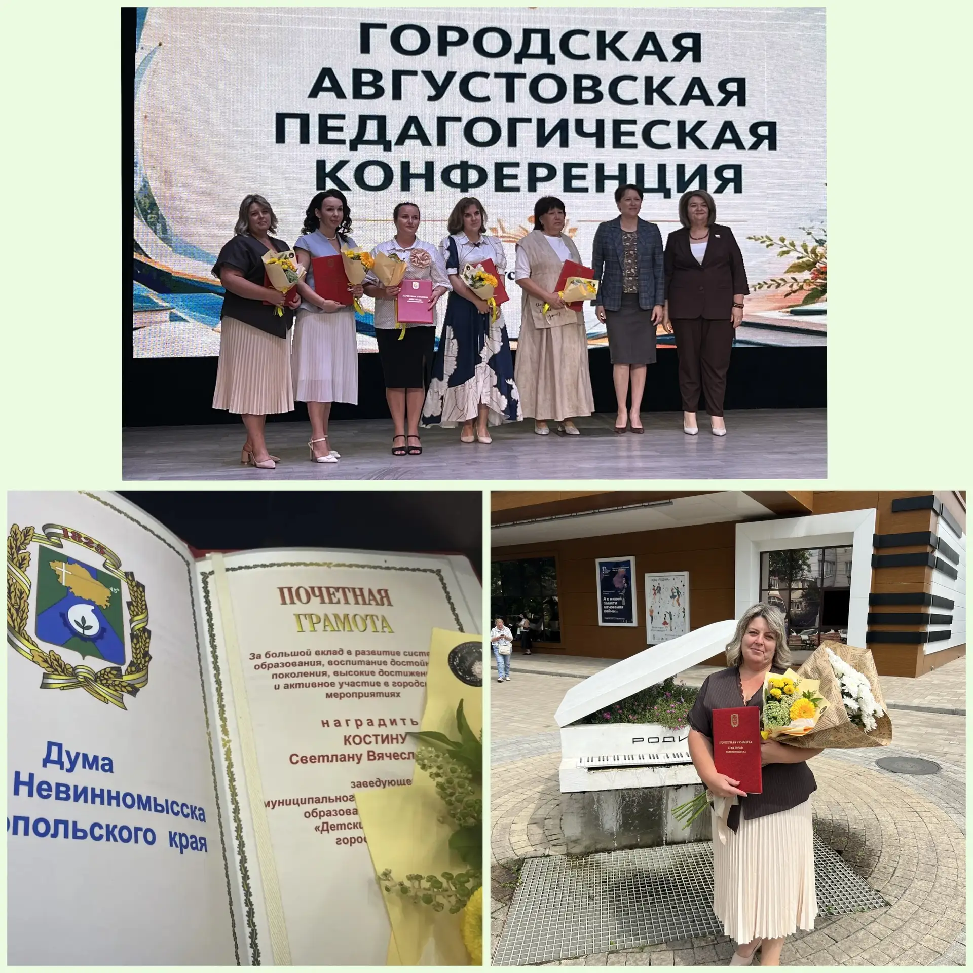 Сегодня, на городской августовской педагогической  конференции награждены Почетной грам...