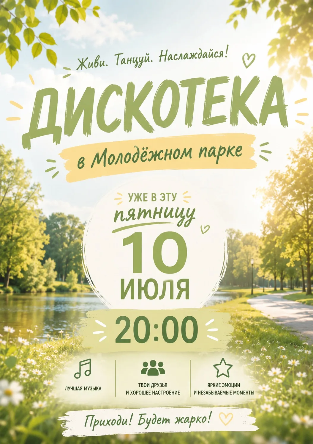 🎉 ПЯТНИЧНАЯ ДИСКОТЕКА! 🎉