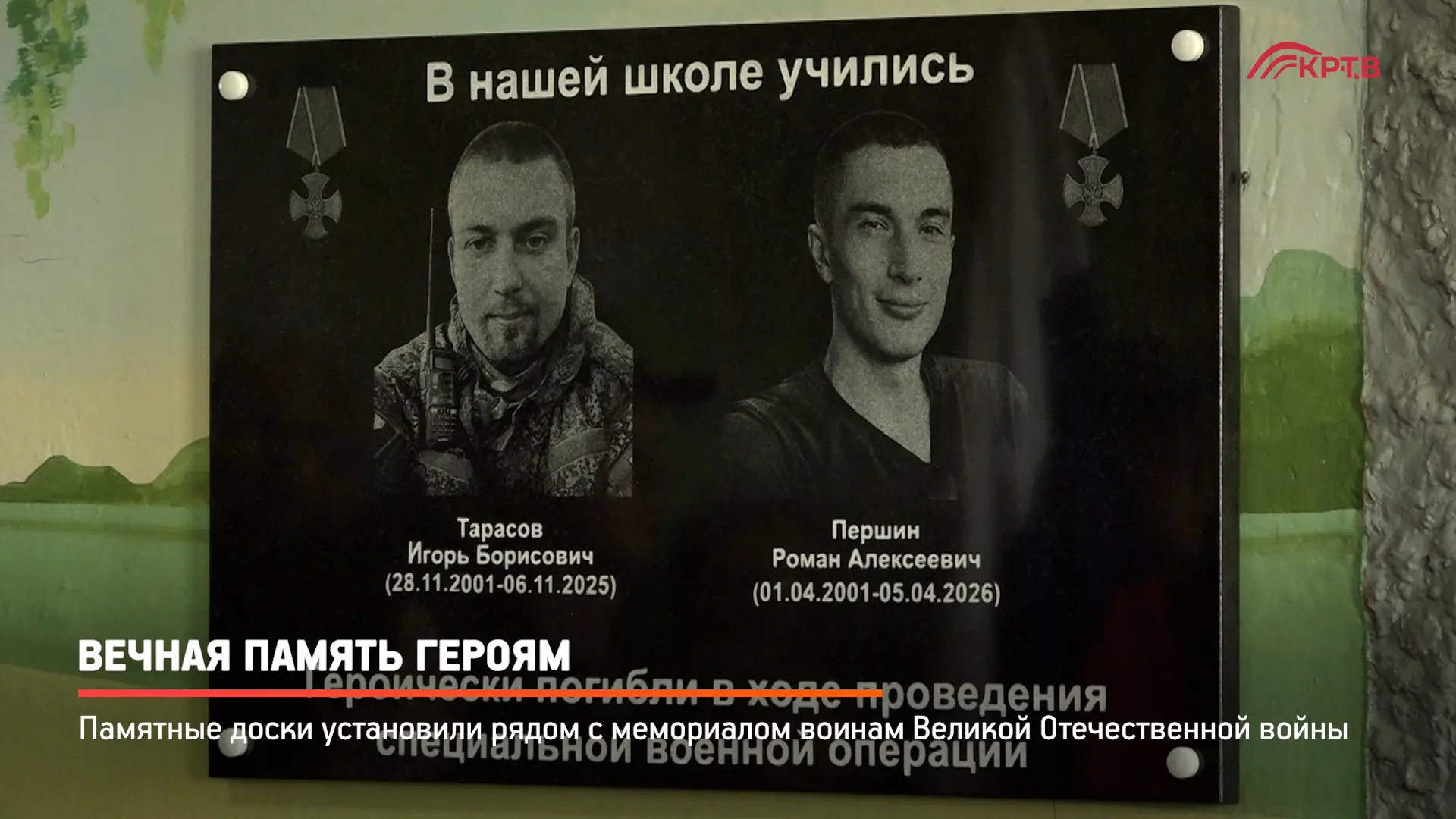 Мемориальные доски в честь красногорцев - Героев Спецоперации открыли в Петрово-Дальнев...