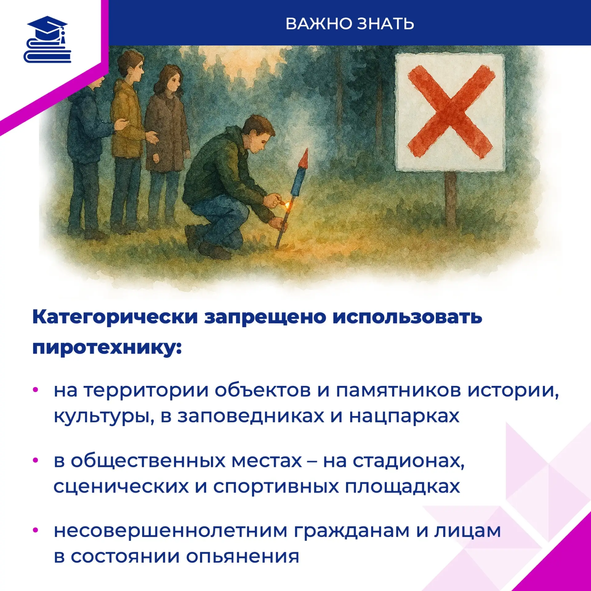 🎆Напоминаем о важности правил безопасности при использовании пиротехники  Фейерверки – неотъемлемая 