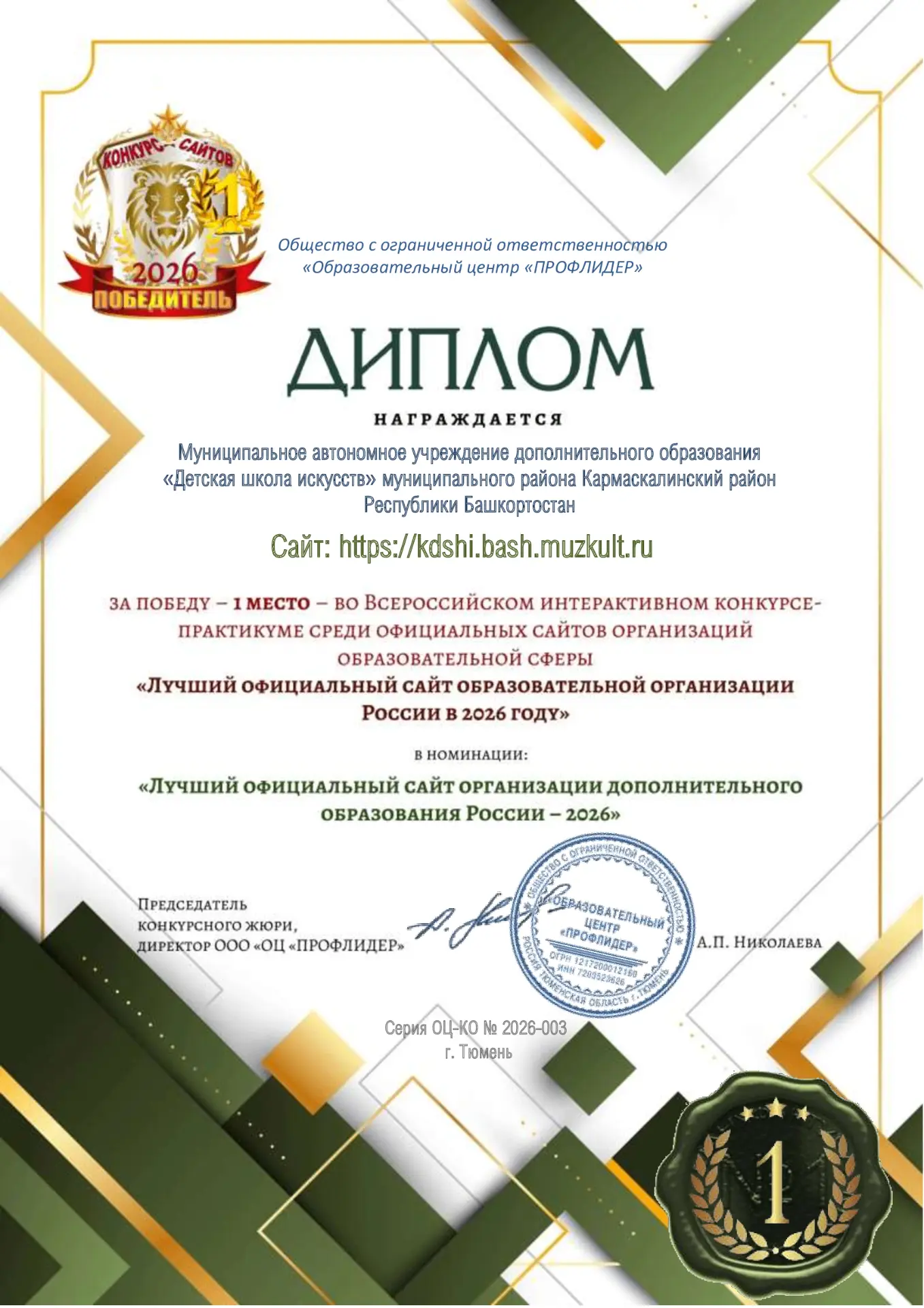 💥💥Победа во Всероссийском конкурсе «Лучший официальный сайт образовательной организации России – 2