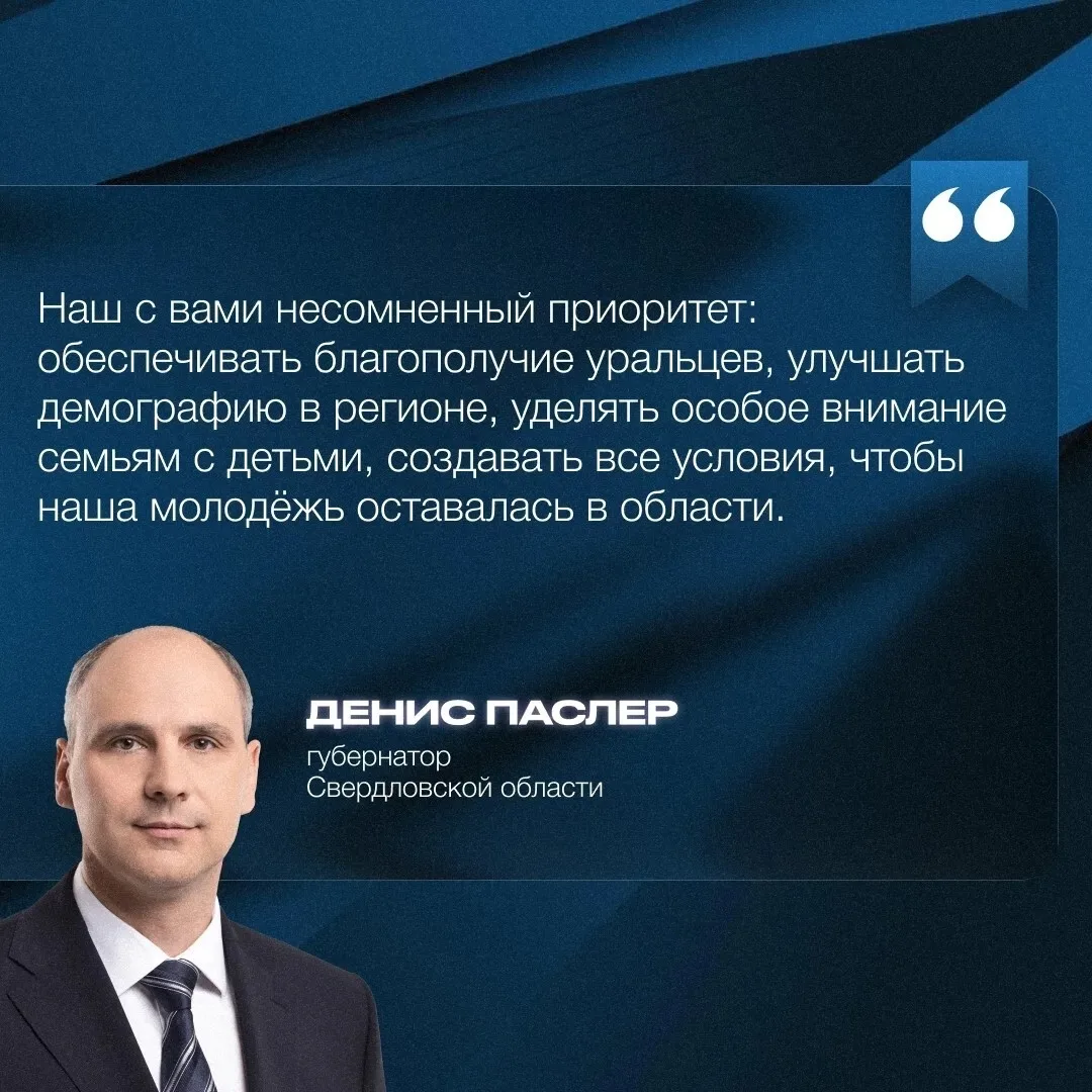 ☝️ «Почти 68% расходов приходится на социальную сферу».

Губернатор Свердловской области Денис Пасле