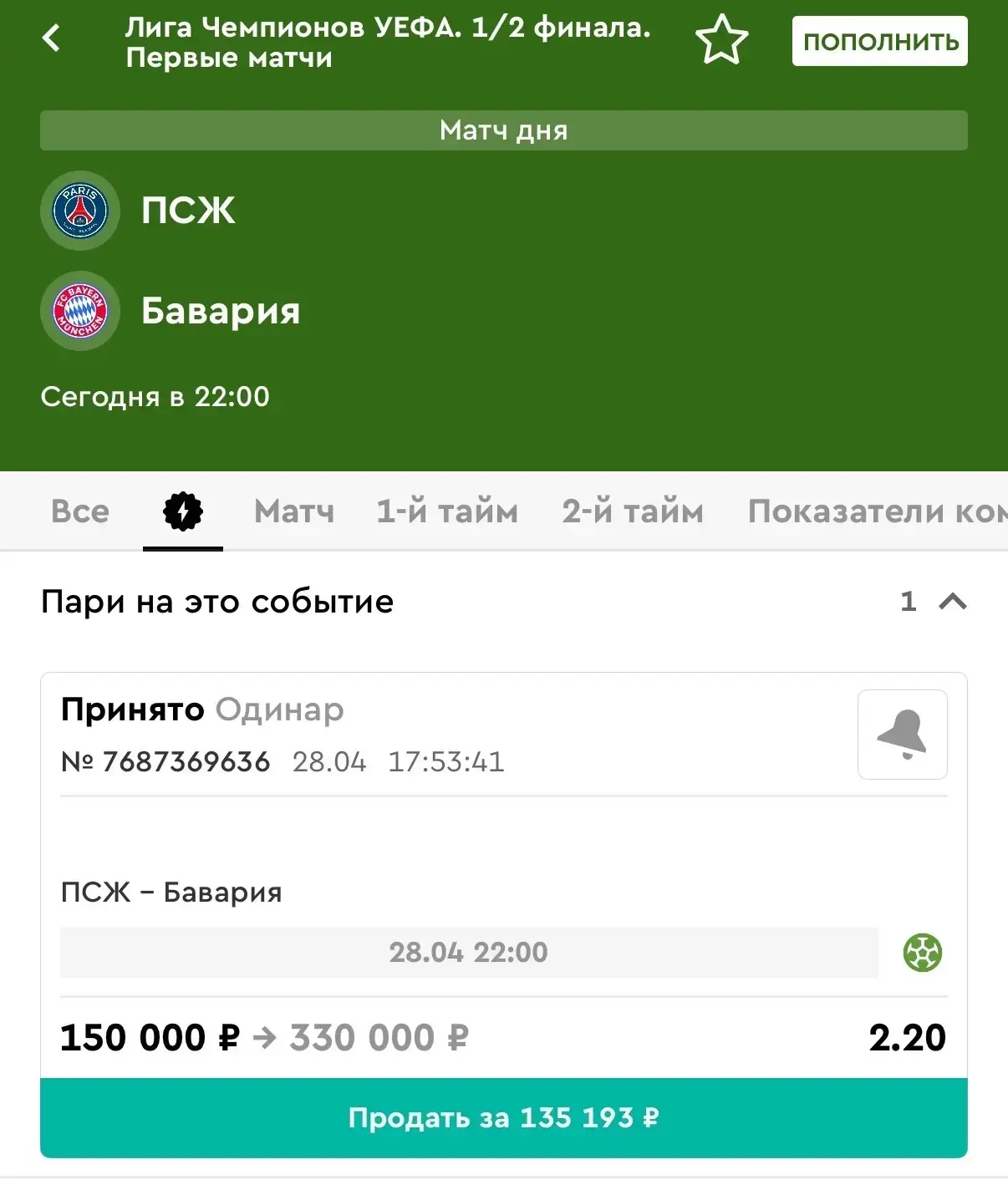 🇫🇷ПСЖ — Бавария🇩🇪  К полуфиналу ЛЧ ПСЖ подходит в отличной форме. Тренерскому штабу удалось грамотно