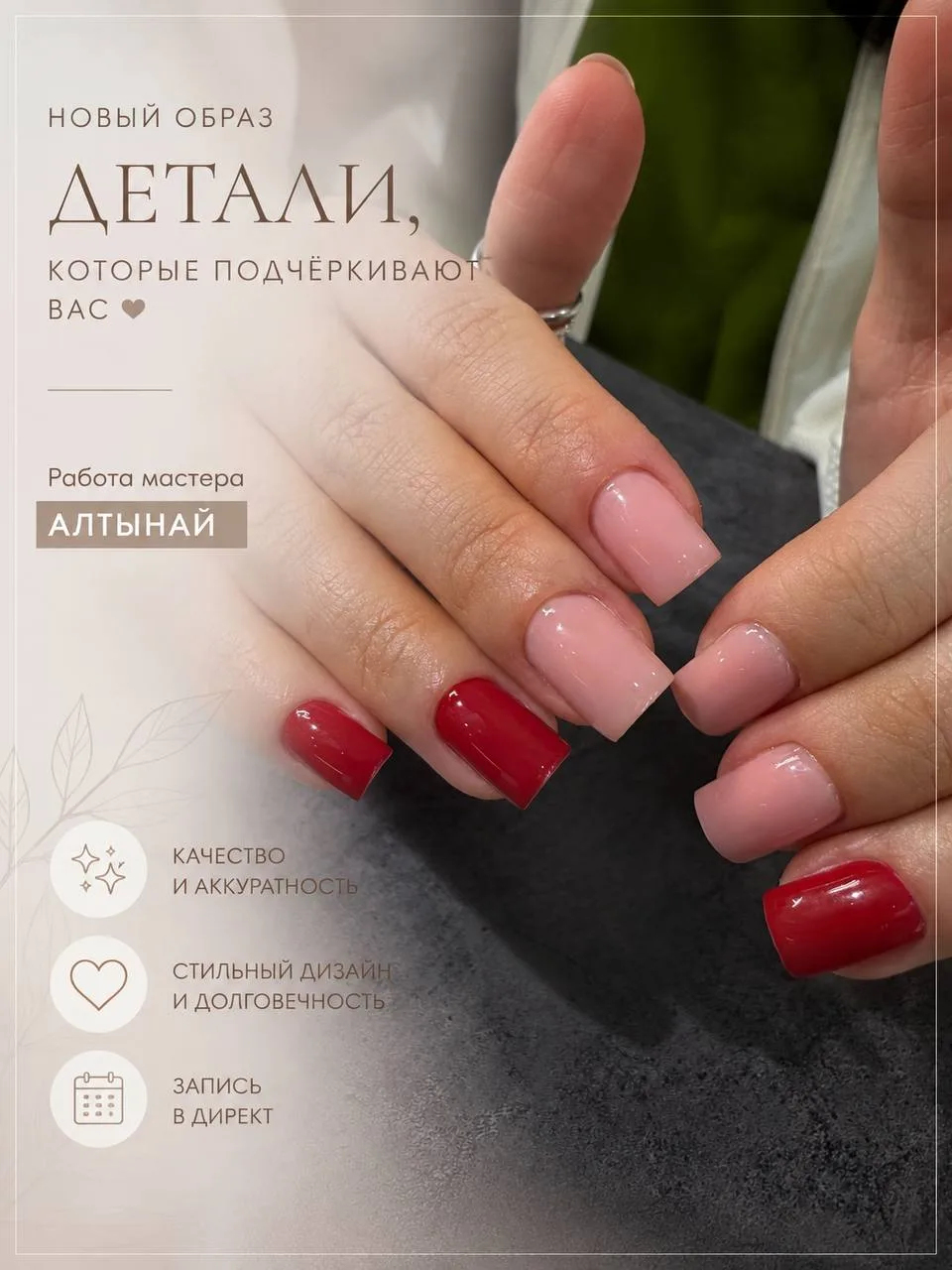 Нежный нюд с яркими акцентами ❤️