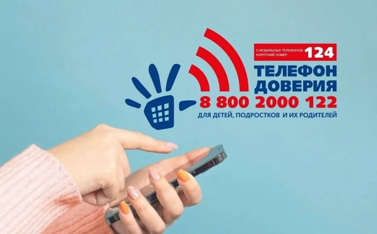 Служба «Телефон доверия» - это бесплатная помощь, которая обеспечивает возможность обращения любого 