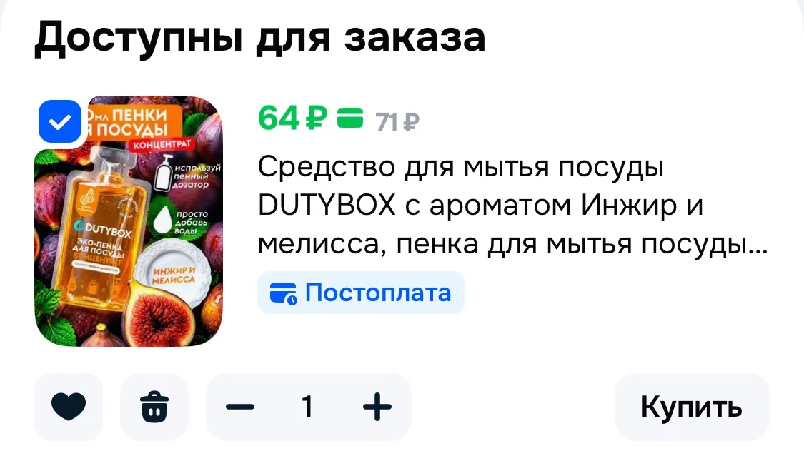 🩷 Средство для мытья посуды DUTYBOX с ароматом Инжир и мелисса, пенка для мытья посуды...