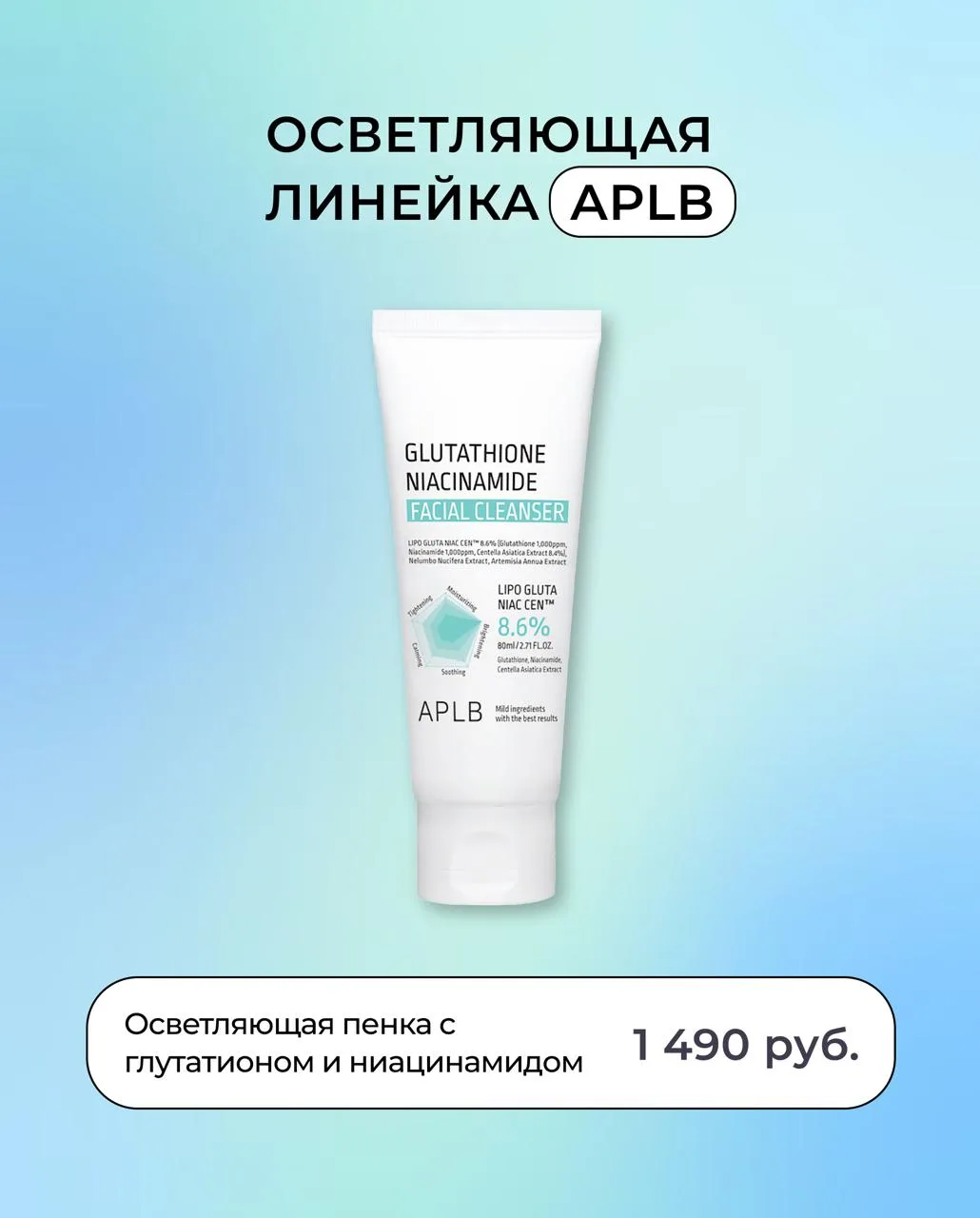 ОСВЕТЛЯЮЩАЯ ЛИНЕЙКА APLB