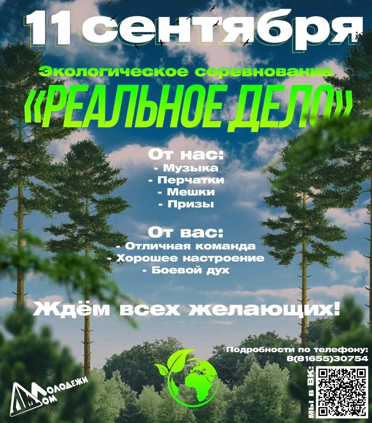 🌍🏆✨Экологическое соревнование "Реальное дело" — это уникальная возможность для всех н...