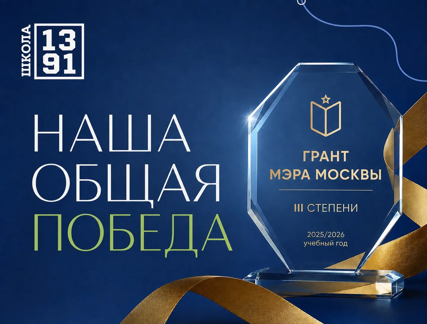 Наша общая победа 💙
