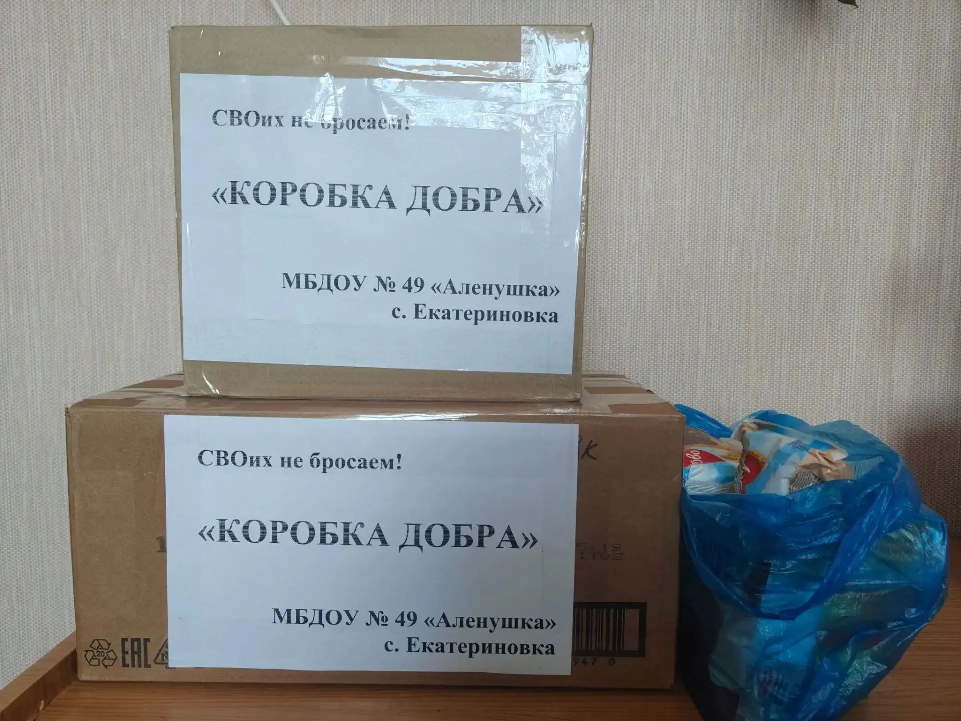 В нашем детской саду проходит акция "Коробка Добра" в поддержку участников СВО. Родител...